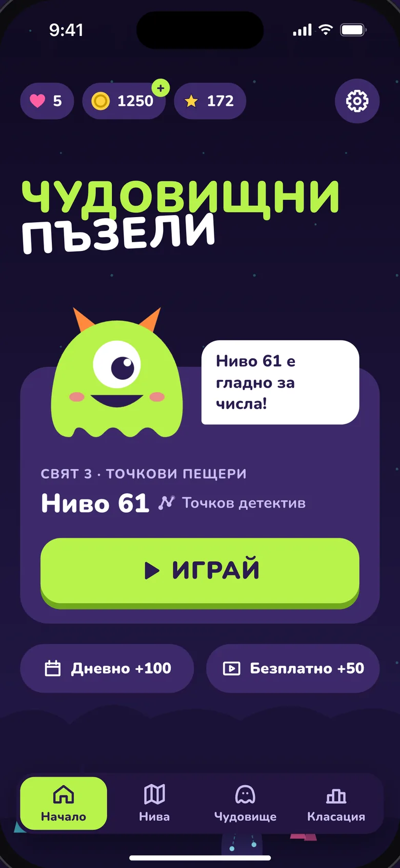 Началният екран на Чудовищни пъзели: Глуп казва, че ниво 61 е гладно за числа, с голям бутон Играй.