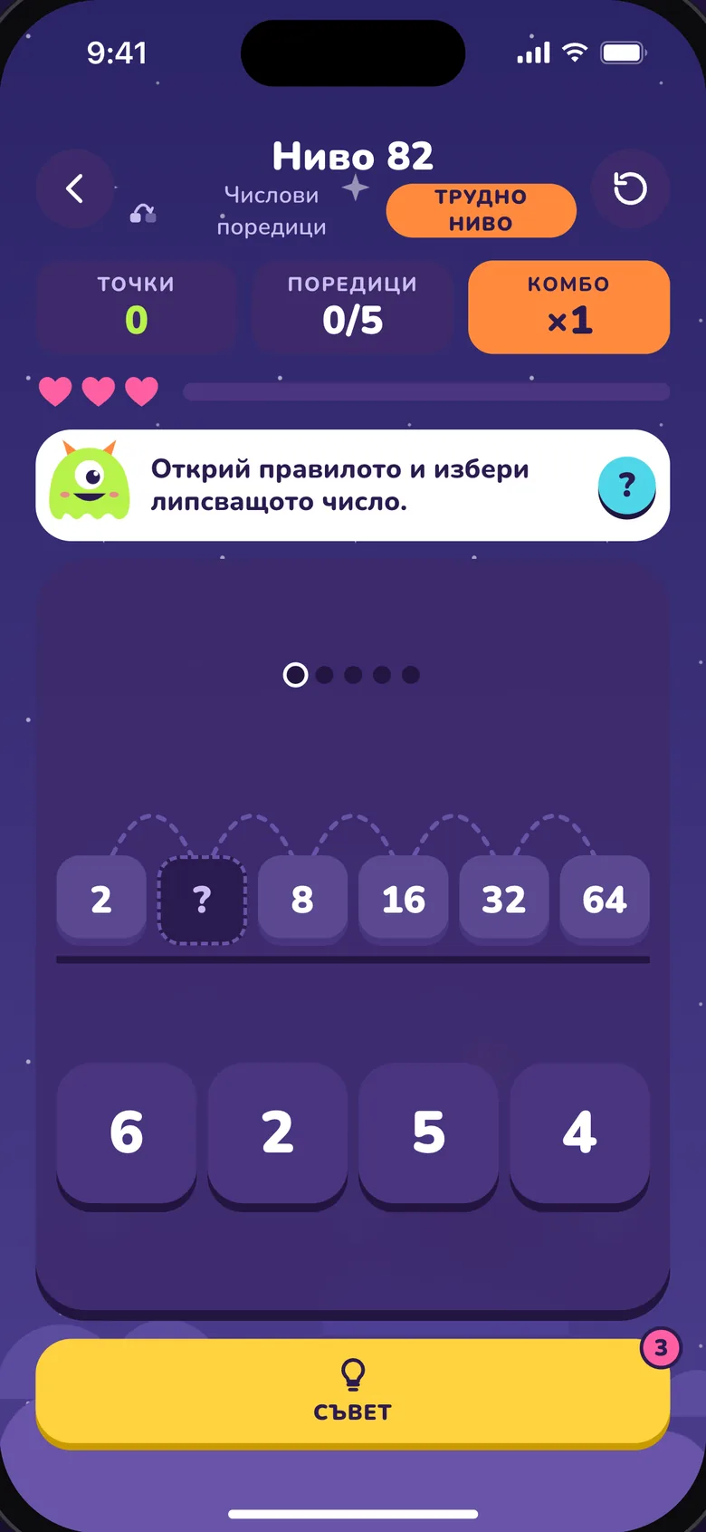 Числови поредици: редът 2, ?, 8, 16, 32, 64 и четири числа за избор.